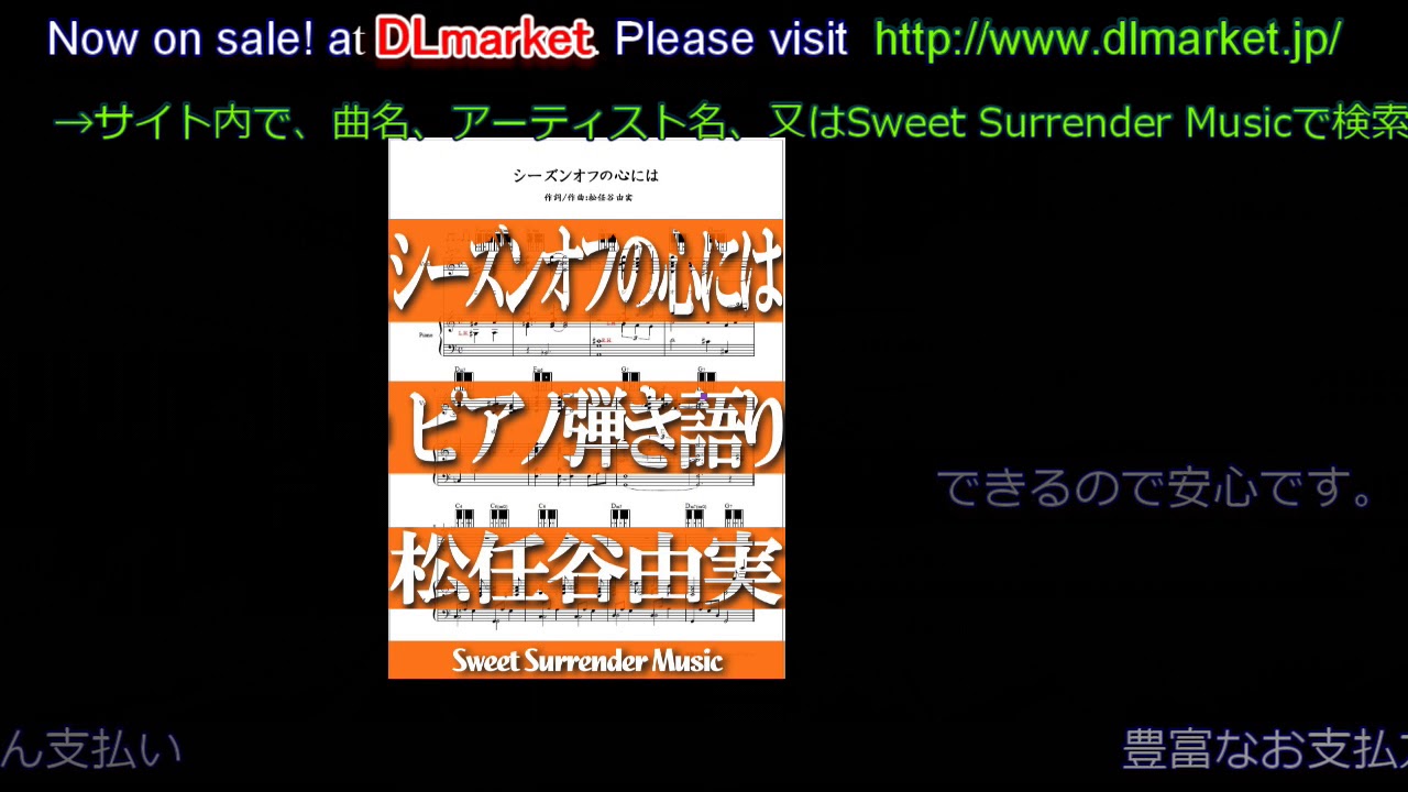 シーズンオフの心には 松任谷由実 ピアノ弾き語り楽譜 Season Off No Kokoro Niha Yumi Matsutoya Solo Sing Along Score Youtube