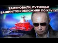 Сенсация! Это приговор! Штаты остались без Арктики!