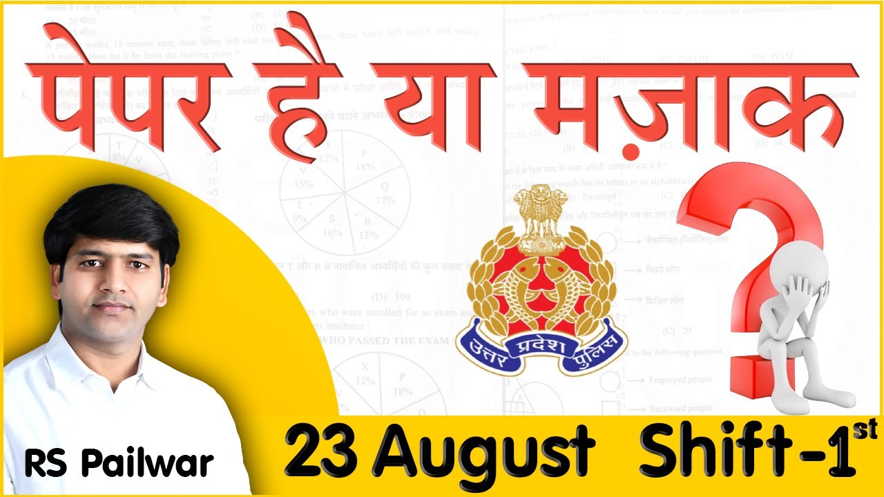 Wrong Question ? | UP Police Re-exam | 