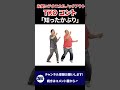 TKOコント「知ったかぶり」#shorts