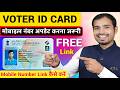 Voter id card mobile number update 2026 | How to link mobile number in voter card | new voter card