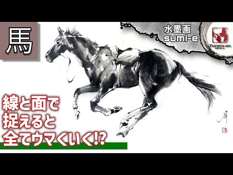 Sumi-e] Don't paint! Draw with a surface! How to draw a