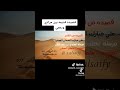 قصيده مبخوت بن عليان الدهمي علا مراد