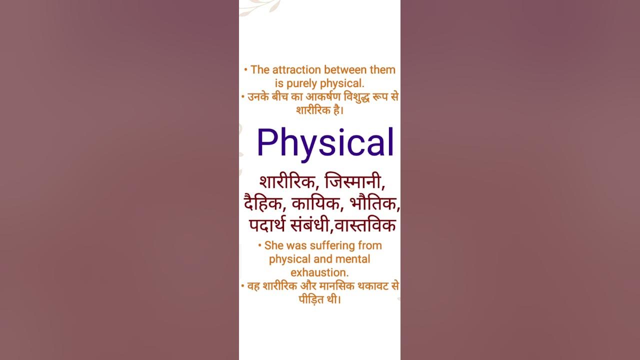 physical-ka-hindi-meaning-l-physical-ka-english-meaning-l-physical