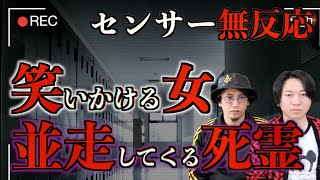 【学校怪談】センサー無反応⁉笑いかけて並走してくる女の怪異【投稿】