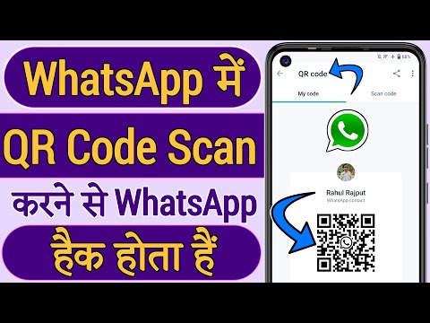 Whatsapp qr code scan karne se kya hota hai | How to use whatsapp qr code scanner | whatsapp web