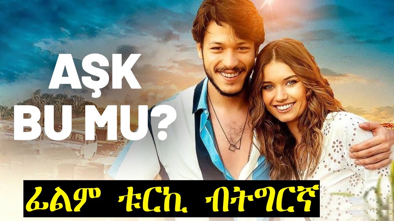 ክሰርቕ ኢሉ ንገዝኣ ዝኣተወ ሌባ ዘይተጸበዮ ልቡ ተሰረቑ ይውጽእ /IS THIS LOVE ፊልም ትግርኛ @WINIAY17 @wakatm @Erilink