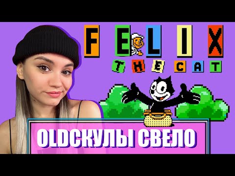 Видео: PS5 | FELIX THE CAT COLLECTION (2024) - ПОЛНОЕ ПРОХОЖДЕНИЕ