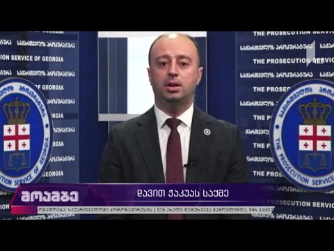 „ციხის ბუნტის“ საქმეზე მსჯავრდებულის, დავით ჭაკუას გამამტყუნებელი განაჩენი სასამართლომ ძალაში დატოვა