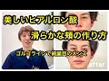 【ヒアルロン酸注入】20代男性のゴルゴライン。入れ方のポイントとは⁉️エイジングのゴルゴとの入れ方の違い⁉️