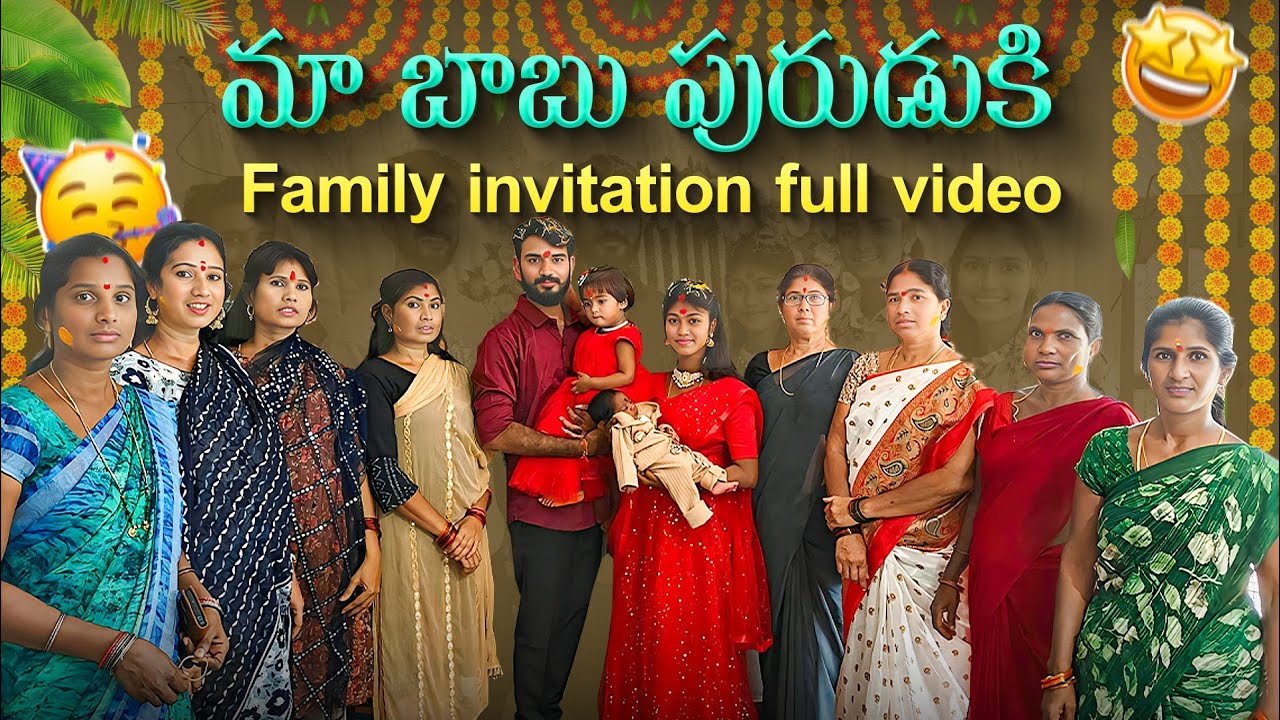 మా బాబు పురుడుకి 🥰Family invitation full వీడియో || full entertainment video || #trending 