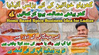 Best Spice Business Idea For Women Start Masala Business At Home In 2025
