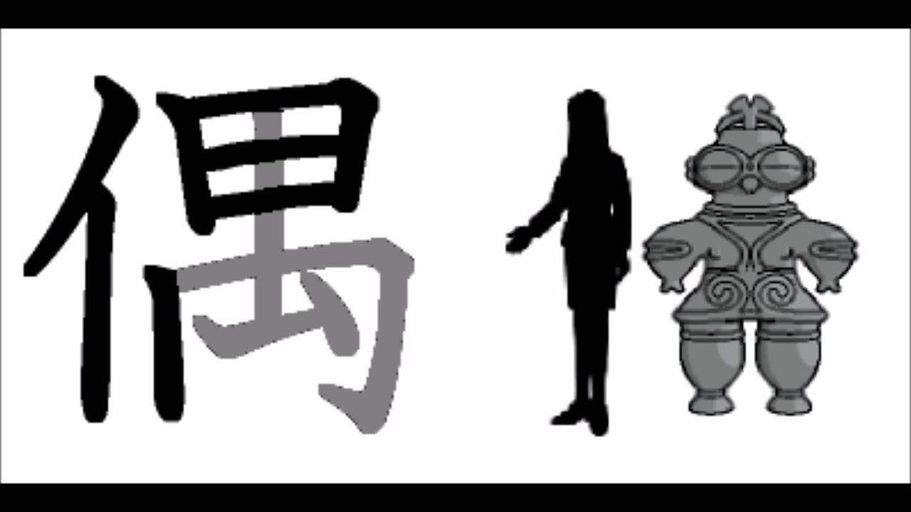 Group Ami 偶 書き順 Youtube