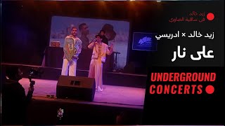 Zaid Khalid X Idreesi - Ala Nar (LIVE) | 2زيد خالد × ادريسي - على نار