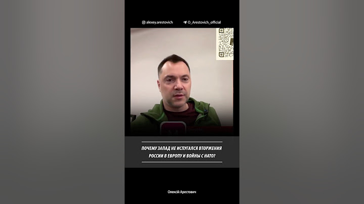 Почему Запад не испугался вторжения России в Европу? | Алексей Арестович
