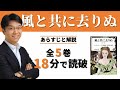 『風と共に去りぬ』（全5巻）のあらすじと見どころを解説～働く女性が幸せを見つけるまでの物語～