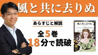 『風と共に去りぬ』（全5巻）のあらすじと見どころを解説～働く女性が幸せを見つけるまでの物語～