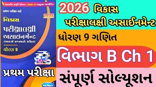std 9 maths assignmrnt solution 2026 vibhag B ch 1 |dhoran 9 maths assignment solution 2026 vibhag B