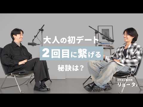 [Podcast #2] What to prepare for the first date? | How to interact with people you don't like? Gu...