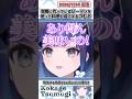 実際に作っているピーマンを使った料理を紹介するつむお【紡木こかげ/ぶいすぽっ！/VALORANT/切り抜き】#shorts