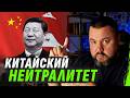 ПОЧЕМУ КИТАЙ НЕ ОСТАНОВИТ рф? ИЛИ КАК НА ДВУХ СТУЛЬЯХ СИДЕТЬ ХОРОШО | МЫСЛИ АПОСТОЛА