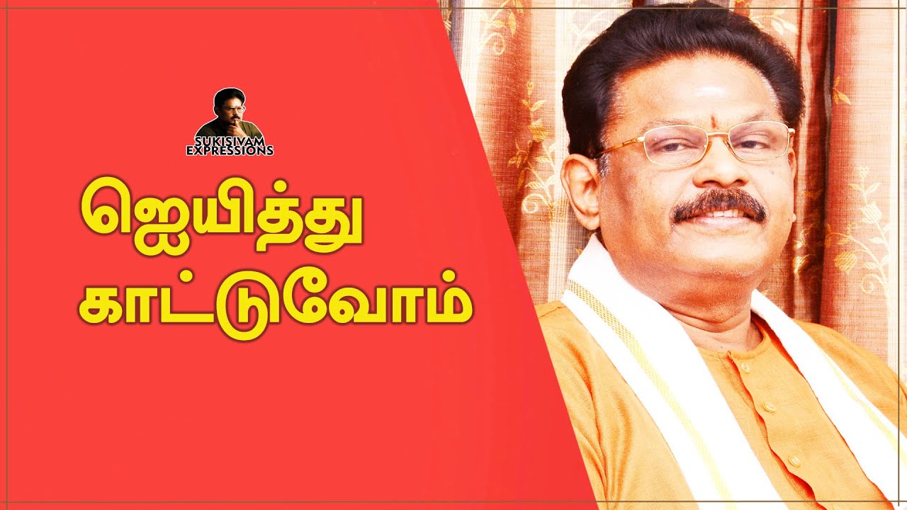 suki sivam speech about thiruvannamalai suki sivam speech about thiruvannamalai