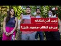 ترمب أعلن عن اعتقاله بسبب تأييده لفلسطين ما قصة الطالب محمود خليل ترمب أعلن عن اعتقاله بسبب تأييده لفلسطين ما قصة الطالب محمود خليل