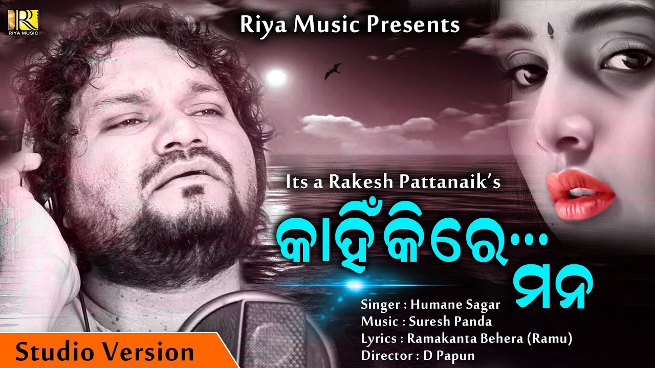 Kahinkire Mana | Sad Song | Humane Sagar | Suresh Panda | Rakesh Pattanaik | Riya Music