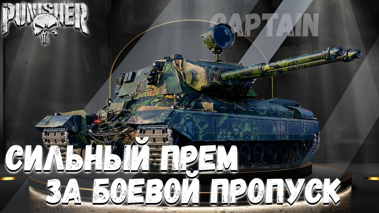 CAPTAIN - ОТМЕТОЧНЫЕ ДВИЖЕНИЯ