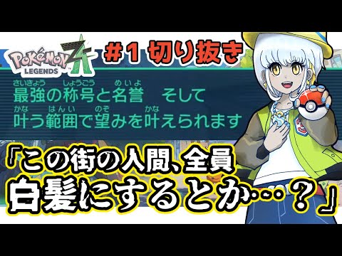 【ポケモンZA】未来のミアレシティに翻弄され続けるまとめ※ネタバレ注意【女性実況: ミリル・シャムシルル】