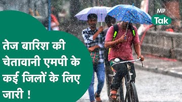 MP Weather Update : आज MP के इन जिलों में जोरदार बारिश की चेतावनी ? ! MP Tak