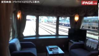 Archive footage: Twilight Express - Special 