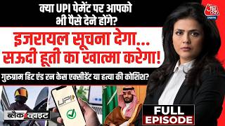 Black And White With Sweta Singh Full Show: UPI Payment Rules | Saudi Arabia | AI | Anwar Ibrahim screenshot 4