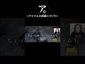 ア。ーアイテムの誘惑についてー #狩野英孝 #ゲーム実況 #エイコーゴー #eikogo #狩野英孝　切り抜き #狩野英孝　ホラー #狩野英孝　マイクラ #チ #shorts #shortvideo