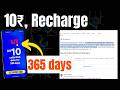 trai new recharge plan 2025 | 10 wala recharge kab se chalu hoga