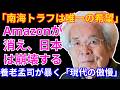 「南海トラフは唯一の希望」養老孟司が語る、現代日本が崩壊した後に見えるもの