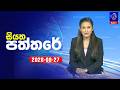 siyatha paththare|eng