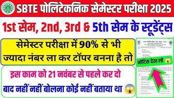 टॉपर बनना है तो इस काम को कर लो sbte😱| sbte me top kaise kare | sbte exam date | sbte internal marks