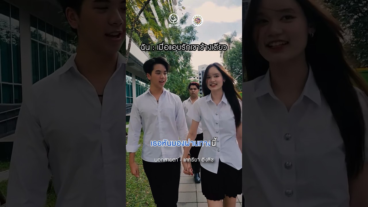 ร้องเกะแล้ว ไปร้องไห้ต่อเลย #นอกสายตา #คาราโอเกะ #คาราโอเกะต้นฉบับ #gmmkaraoke