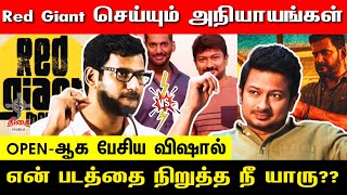 🔴Red Giant-ஐ பொளந்துகட்டிய நடிகர் விஷால் 😱 என்ன ஆச்சு? | #Vishal #Udhayanithi #RedGiant