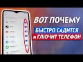 Эти ПАРАЗИТЫ Жрут Батарею И Оперативную Память Телефона! Отключаем Вредные Настройки Android