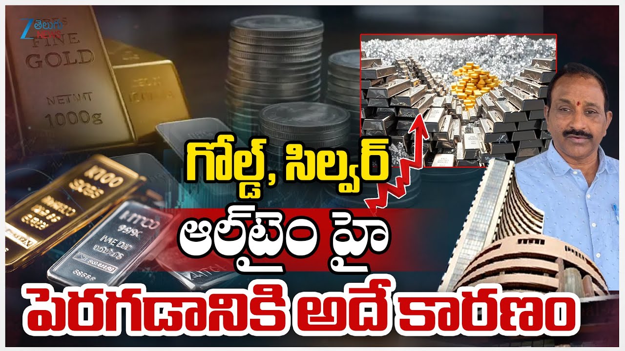 Silver Hits New High Price!! Gold Will Reach ₹2 Lakhs in 2026? | Silver Hits Record High | ZEE