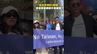 Taiwan Blocked from WHA; Footage of WHO Advocacy Group Rally Revealed｜#PublicTalkHotTopics