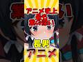 【懐かしのアニメ】アニメ史上最も業の深い長男アニメ!《異世界はスマートフォンと共に。》【30~40代向け】