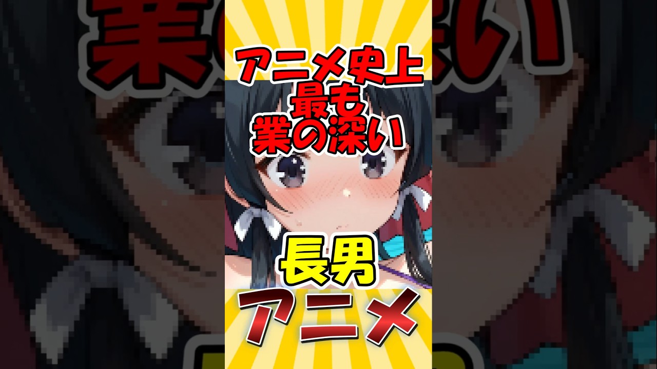【懐かしのアニメ】アニメ史上最も業の深い長男アニメ!《異世界はスマートフォンと共に。》【30~40代向け】
