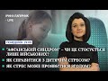 "Афганський синдром" - чи це стосується лише військових?// Як справитися з дитячим стресом?