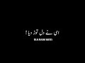 apno ne chor dia 💔😞 || sad poetry || black screen status || sad status || urdu poetry || sad Shayari