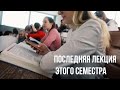 ПОСЛЕДНЯЯ НЕДЕЛЯ В УНИВЕРЕ//коллоквиумы и диагностика//КАК ВСЕ ПРОШЛО