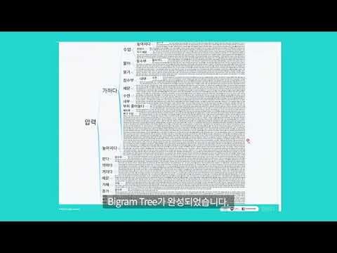 바이그램트리(교사)