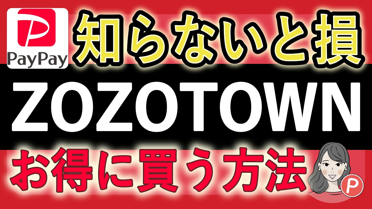 【知らないと損】ZOZOTOWNお得に買う方法は？